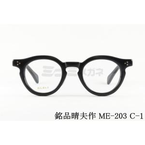 銘品晴夫作 クリア メガネ ME-205 C-2 クラウンパント クラシック