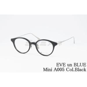 EVE un BLUE メガネ Mini A005 Col.Black ボストン 小顔 小さいサイズ ミニ イヴアンブルー 高級 鯖江 眼鏡 日本 製 正規品