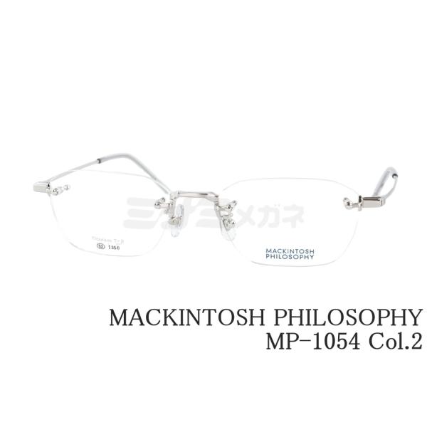 MACKINTOSH PHILOSOPHY メガネ MP-1054 C-2 ツーポイント 縁無し 多...