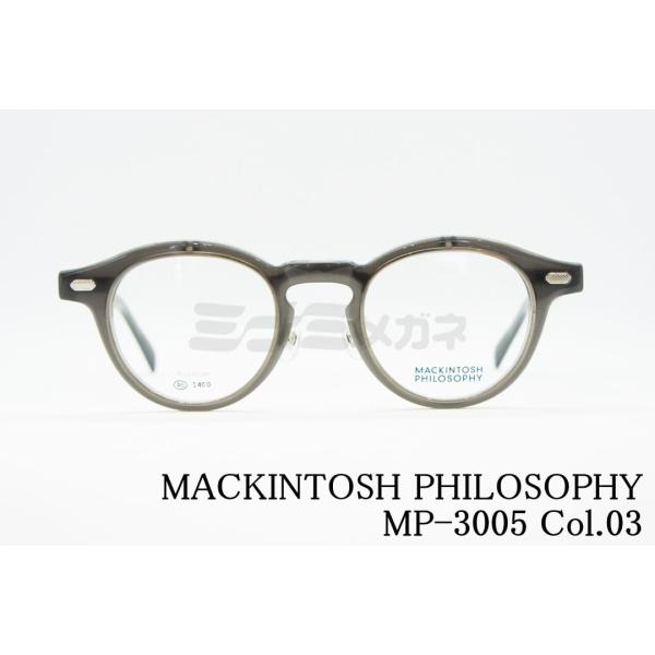 MACKINTOSH PHILOSOPHY 単式 跳ね上げ メガネ MP-3005 col.03 複...
