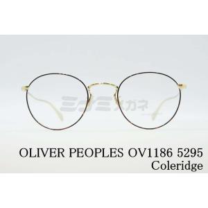 OLIVER PEOPLES メガネフレーム OV1186 5296 Coleridge ボストン 丸