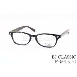 BJ CLASSIC メガネ P-501 C-1 スクエア 黒縁 仕事 オフィス シンプル かっこいい 男性 女性 兼用 芸能人 鯖江 日本製 BJクラシック 正規品｜創業60年～アイウェア専門のミナミメガネ