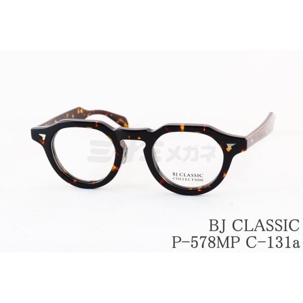 BJ CLASSIC メガネ P-578MP C-131a クラウンパント フレンチ ヴィンテージ ...