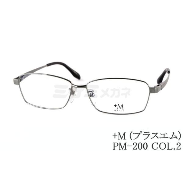 +M メガネ PM-200 COL.2 スクエア プラスエム 大きいメガネ 顔が大きい人のメガネ ビ...