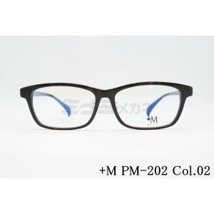 +M メガネフレーム PM-202 COL.2 スクエア プラスエム 大きいメガネ 顔が大きい人のメガネ ビッグ ラージサイズ オーバーサイズ テンプルの長さが長い