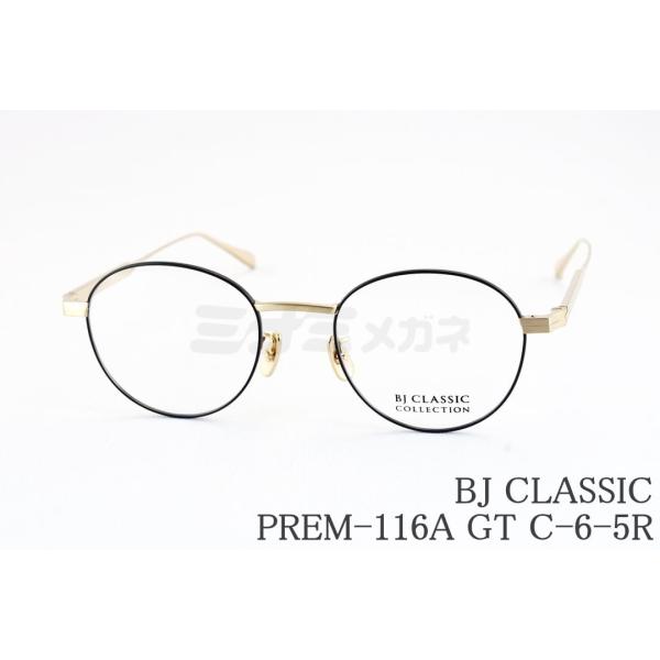 BJ CLASSIC メガネ PREM-116A GT C-6-5R ボストン クラシカル 度付きメ...