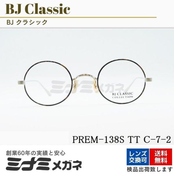 BJ CLASSIC メガネフレーム PREM-138S TT C-7-2 ラウンド 丸メガネ シン...