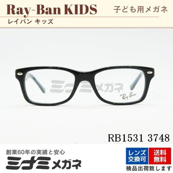 Ray-Ban キッズ メガネフレーム RB1531 3748 48サイズ スクエア ジュニア 子ど...