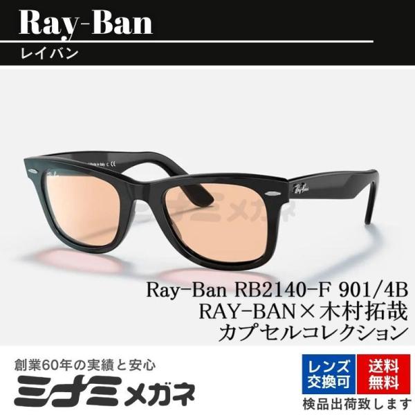 木村拓哉 カプセルコレクション Ray-Ban RB2140-F 901/4B 52サイズ キムタク...