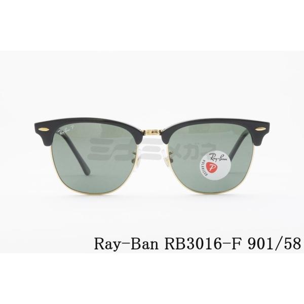 Ray-Ban 偏光 サングラス RB3016-F 901/58 55サイズ CLUBMASTER ...