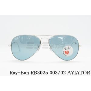 Ray-Ban 偏光 サングラス RB3025 003/02 55サイズ 58サイズ AVIATOR ティアドロップ アビエーター レイバン 正規品