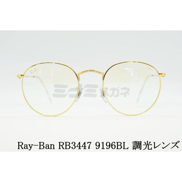 Ray-Ban 調光 サングラス RB3447 9196BL 47サイズ 50サイズ 53サイズ E...