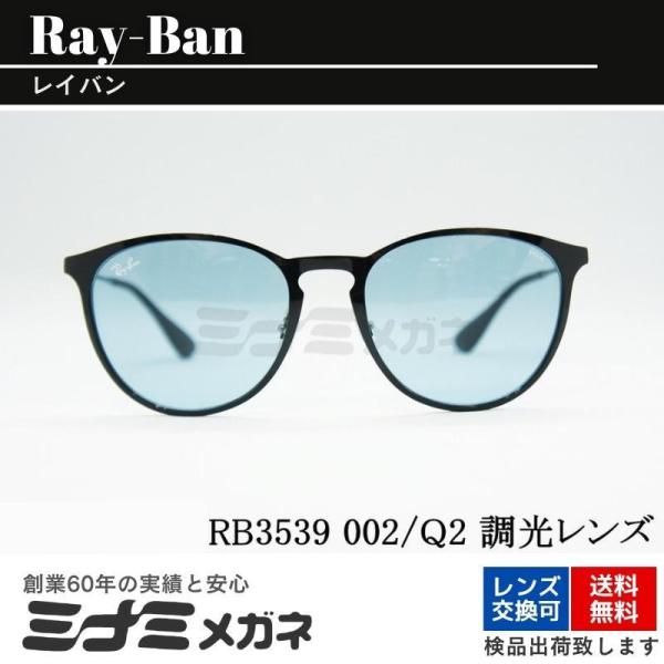 Ray-Ban 調光 サングラス RB3539 002/Q2 ERIKA METAL エリカ メタル...
