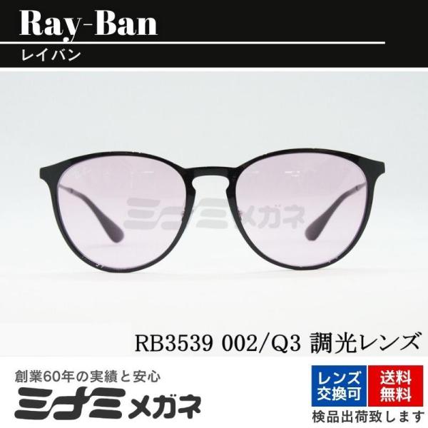 Ray-Ban 調光 RB3539 002/Q3 ERIKA METAL エリカ メタル ボスリント...