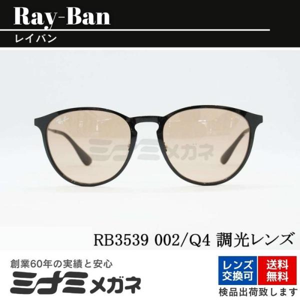 Ray-Ban 調光 サングラス RB3539 002/Q4 ERIKA METAL エリカ メタル...