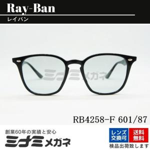 Ray-Ban サングラス RB4258-F 601/87 52サイズ ウェリントン ライトカラー スタンダード 似合う プレゼント ユニセックス レイバン 正規品｜minamimegane