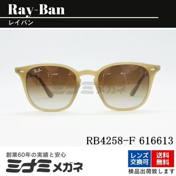 Ray-Ban サングラス RB4258-F 616613 52サイズ ウェリントン ベージュ ブラ...