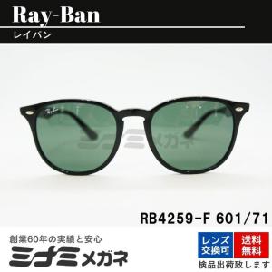 Ray-Ban サングラス RB4259-F 601/71 53サイズ ボスリントン ボストン ウェリントン 人気 シェイプ 売れ筋 人気 モデル 似合う レイバン 正規品｜minamimegane