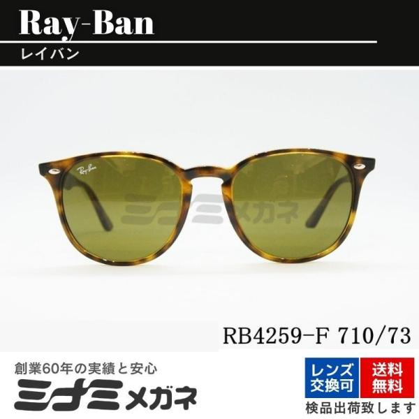 Ray-Ban サングラス RB4259-F 710/73 53サイズ ボスリントン ボストン ウェ...