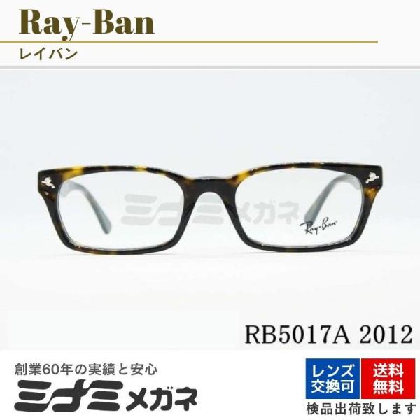 Ray-Ban RX5017A 2012 スクエア ブランド 人気 モデル 度付き 売れ筋 めがね ...