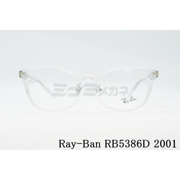 Ray-Ban クリアフレーム RX5386D 2001 51サイズ 53サイズ ウェリントン スク...
