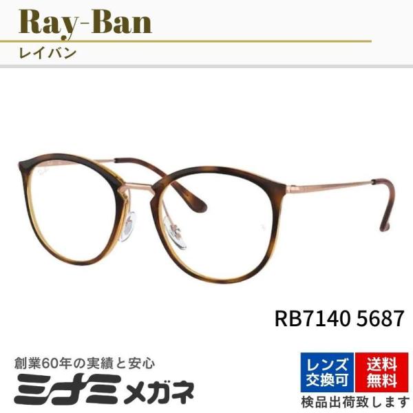 Ray-Ban メガネフレーム RX7140 5687 49サイズ 51サイズ ボスリントン ボスト...