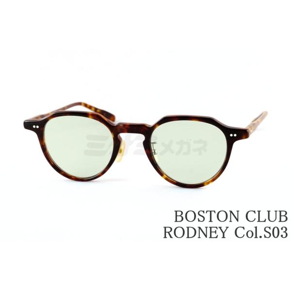 BOSTON CLUB サングラス RODNEY Col.03 クラウンパント ボストンクラブ ロド...