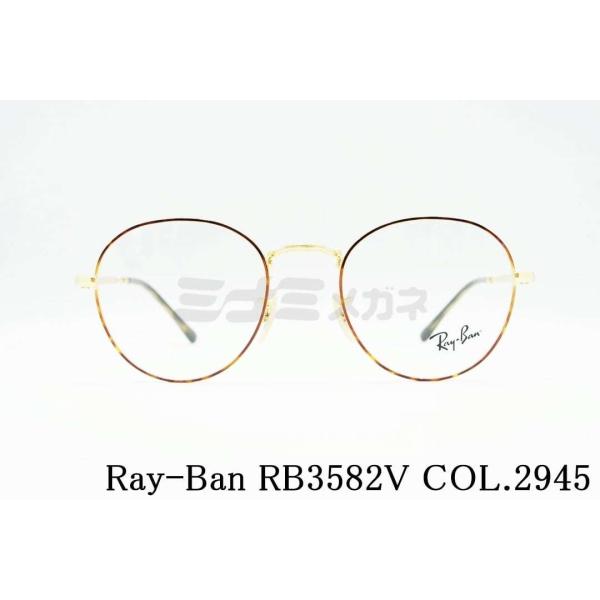 Ray-Ban メガネフレーム RX3582V 2945 ボストン クラシカル 丸メガネ ファッショ...