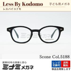 Less By Kodomo キッズ メガネフレーム Scone Col.5188 42サイズ ウェリントン ジュニア 子供 子ども 度付き レスバイコドモ 正規品｜minamimegane