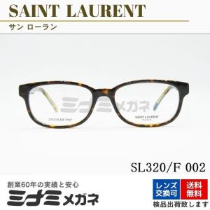 SAINT LAURENT メガネフレーム SL320/F 002 スクエア サンローラン ハバナ ブラウン セル カジュアル トレンド 韓国 人気 ブランド 正規品｜minamimegane