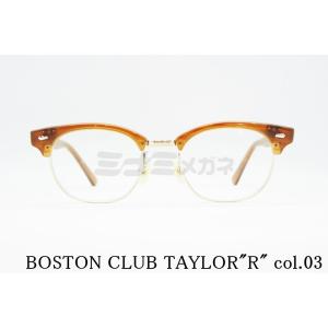 BOSTON CLUB 単式 跳ね上げフレーム TAYLOR"R" col.03 サーモント メタル ブロー メガネ 眼鏡 ブラウン ボストンクラブ テイラー 正規品