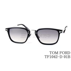 TOM FORD（トムフォード） サングラス FT1042-D/S 12A 52 TOM FORD