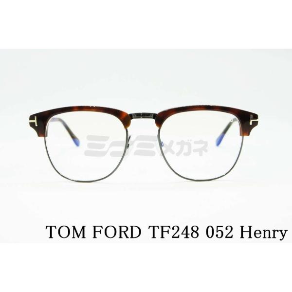 TOM FORD ブルーライトカット TF248 052 Henry ヘンリー サーモント ブロウ ...