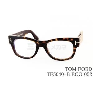 TOM FORD EYEWEAR ブルーライト カット TF5040-B ECO 001 ウェリントン