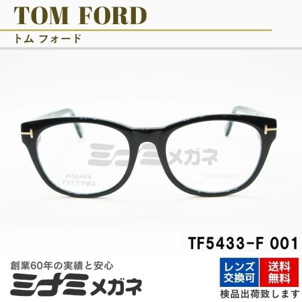 TOM FORD メガネフレーム TF5433-F 001 ウェリントン セルフレーム ファッション...