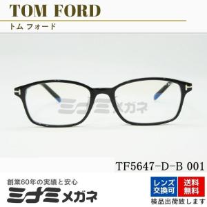 TOM FORD ブルーライトカット TF5647-D-B 001 スクエア メンズ レディース 眼鏡 かっこいい おしゃれ アジアンフィット メガネフレーム トムフォード｜minamimegane