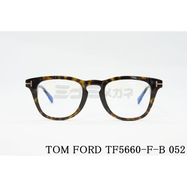 TOM FORD ブルーライトカット TF5660-F-B 052 ウェリントン メンズ レディース...