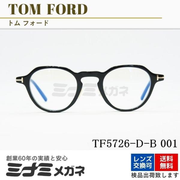 TOM FORD ブルーライトカット TF5726-D-B 001 クラウンパント ボストン メンズ...