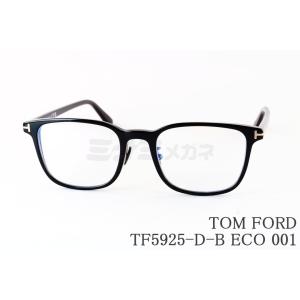 TOM FORD EYEWEAR ブルーライト カット メガネ TF6022-D-B 001 日本