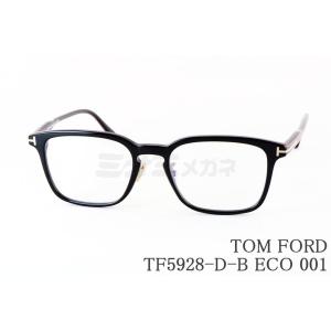日本限定 TOM FORD ブルーライト カット TF5928-D-B ECO 001 スクエア メンズ レディース アジアンフィット メガネ トムフォード 高級 眼鏡 Italy イタリア製