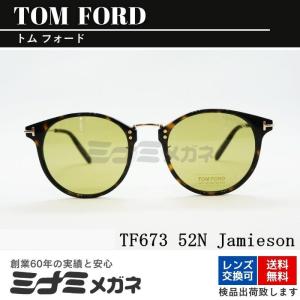 TOM FORD サングラス TF673 52N Jamieson ボストン フレーム メンズ レディース メガネ 眼鏡 おしゃれ アジアンフィット トムフォード 茶
