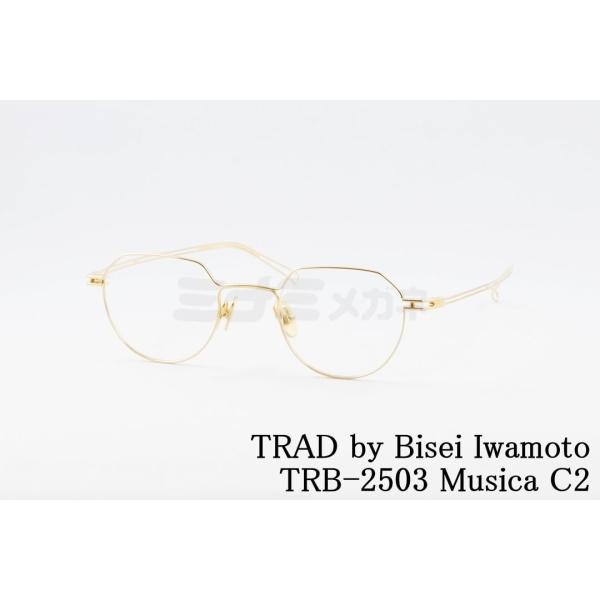TRAD by Bisei Iwamoto メガネ TRB-2503 C2 Musica ボストン ...