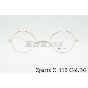 Zparts メガネフレーム Z-112 Col.BG ラウンド 丸メガネ クラシカル 眼鏡 おしゃれ ブランド 専用ケース付き 度付き対応 めがね ジーパーツ 正規品｜minamimegane