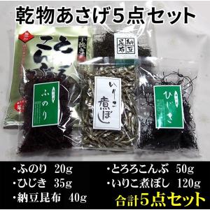 ギフト 乾物あさげ 5点セット ふのり ひじき 納豆昆布 とろろこんぶ いりこ煮ぼし 三陸産 海藻 海産物 お取り寄せ グルメ