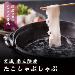 志津川産 タコしゃぶ 600g 4〜5人前 300g×2パック  ミズダコ