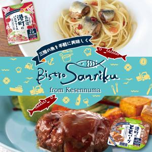 ギフト パスタソース ハンバーグ 選べる10食セット ビストロ三陸 ペペロンチーノ 塩レモン ガリバタ醤油 トマトソース てりやき デミグラス