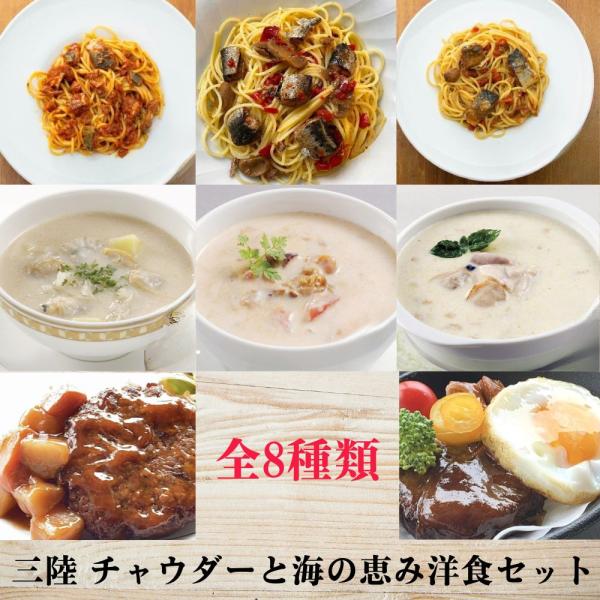 三陸チャウダーと海の恵み洋食セット　常温保存  南三陸ホテル観洋 阿部長商店