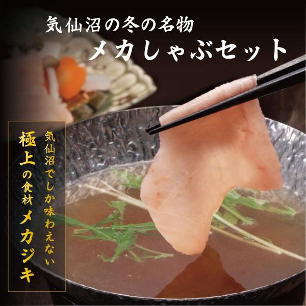 父の日 お中元 メカジキ めかじき 気仙沼産 メカジキしゃぶしゃぶセット メカジキ魚骨スープ付き 約...