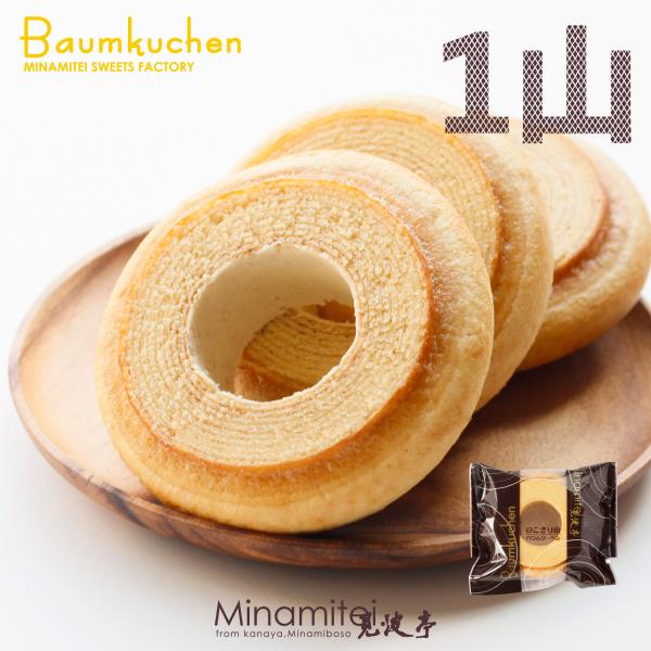 のこぎり山バウムクーヘン1山 袋 個包装 鋸山 ギフト 内祝い バター 千葉 スイーツ ケーキ 手作...