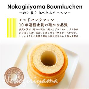 【ネット限定・送料無料】見波亭 バウムクーヘン...の詳細画像3